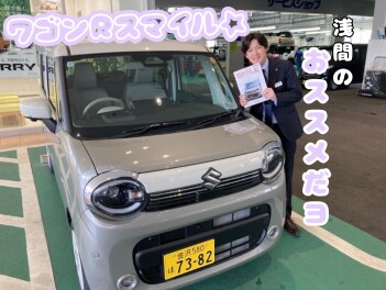 ワゴンRスマイル紹介したい！